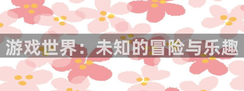 沐鸣2平台官方网站
